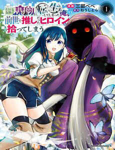Game Sekai De Mamono Ni Tensei Shite Shimatta Ore, Zense De Oshi Datta Heroine Wo Hirotte Shimau